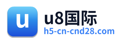 u8国际